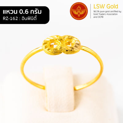 LSW แหวนทองคำแท้ 96.5% น้ำหนัก 0.6 กรัม ลาย อินฟินิตี้ RZ-162
