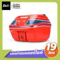 Doti กล่องเก็บของท้ายมอเตอร์ไซค์ ขนาด 19 ลิตร กล่องท้ายรถ Motorcycle tail box