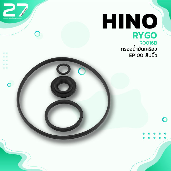 กรองน้ำมันเครื่อง-hino-ep100-สิบนิ้ว-รหัส-ro016b-oil-filter-by-rygo
