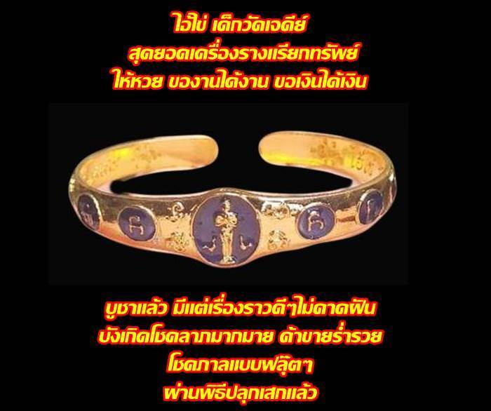 กำไลข้อมือ-ไอ้ไข่-เด็กวัดเจดีย์-เนื้อทองเหลือง-แถมฟรี-ผ้ายันต์เจริญทรัพย์