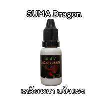 SUMA DRAGON WILD (ฝาดำ) เกล็ดหนา สวยแน่น แข็งแกร่งขึ้น หนังแน่น แกร่งขึ้น ปลาดีด เหนียว ขึ้น เหมาะกับปลากัดแข่งขัน สูตรลับ! เกล็ดมังกร