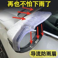 ☇❀﹊ Car rearview mirror rain eyebrow reversing shield universal reflector diversion style plate artifact