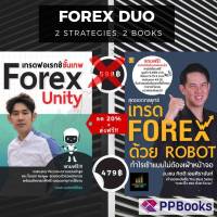 [ลด 20% + ส่งฟรี!!] Forex Duo