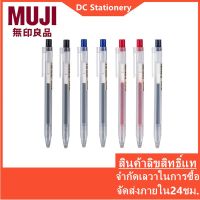 【คุณภาพสูง】MUJI ปากกาเจลและไส้ปากกา แบบกด ขนาด 0.5 มม.