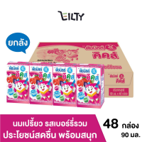 (ยกลัง) Dutch mill ดัชมิลล์คิดส์ นมเปรี้ยว รสเบอร์รีรวม ดัชมิลล์ คิดส์ ยกลัง ประโยชน์สดชื่น พร้อมสนุก 90 มล. (48 กล่อง/ลัง)