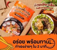 เลอรส เส้นหมี่ขาว 150กรัม(ห่อ)?ก๋วยเตี๋ยวเรือกึ่งสำเร็จรูป เลอรส มีให้เลือก2เส้น เส้นหมี่ ก๋วยเตี๋ยว