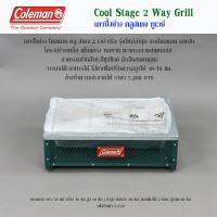 Coleman Cool Stage 2 War Grill / เตาถ่านปิ้งย่าง โคลแมน คลู สเตจ 2 เวย์