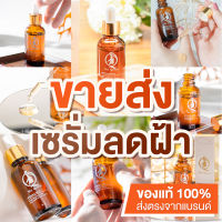 [ขายดี] [ขายส่ง] [ 50-100 ขวด] We Quest Serum เซรั่ม ลด ฝ้า กระ จุดด่างดำ หน้า ขาว ใส ผิวเรียบ สาหร่ายทะเลเกาหลี [พร้อมส่ง]