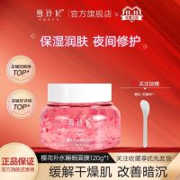 Concubine Xueling Cherry Blossom Sleeping Mask Female Hydrating Moisturizing Shrinks Pores Cleansing Mud Film Smudge-Free Night Cream