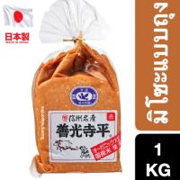 ❄สินค้าคุณภาพ❄ (1 ชิ้น) Zenkouji Daira Miso 1 Kg(Aka)( มิโซะญี่ปุ่นแบบถุง 1 กิโลกรัม )