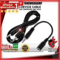 ทักแชทรับส่วนลด 500.-MAX สายสัญญานไอดีไวซ์ Tonewood Amp I-DEVICE CABLE สี Black ,แท้100% ,พร้อมเช็ค QC ,ส่งฟรี เต่าแดง