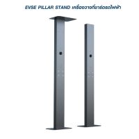 EV Charging Station Pillar Stand แท่นสำหรับแขวนหรือติดตั้งเครื่องชาร์จรถยนต์ไฟฟ้า