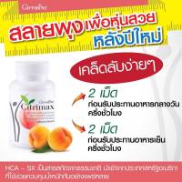 ( ส่งฟรี ) ซิตริแมกซ์ กิฟฟารีน CITRIMAX (USA) GIFFARINE ผลิตภัณฑ์เสริมอาหารสารสกัดจากผลส้มแขก ผสมโครเมียม ชนิดแคปซูล