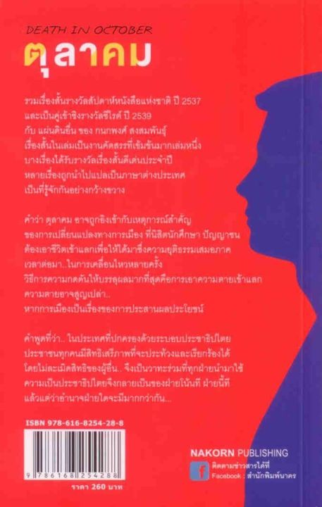 ตุลาคม-ปกอ่อน