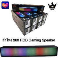 ลำโพงไร้สาย ลำโพงบลูทูธ Bluetooth Speaker 360 RGB Gaming