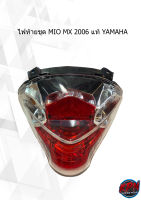 ไฟท้ายชุด MIO MX 2006 แท้ YAMAHA 4C9-H4710-00