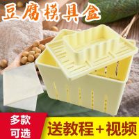 [Fast delivery]Original full set of special tools for making tofu moulds abrasives grids self-made boxes diy small plastic pressed boxes