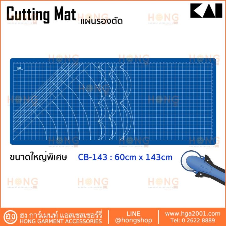 แผ่นรองตัด-kai-cutting-mat-cb-143-60cm-x-143cm-made-in-japan