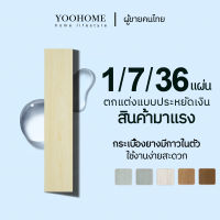 1/7/36 แผ่น กระเบื้องยางลายไม้ กระเบื้องยางมีกาวในตัว กระเบื้องยางปูพื้น 91cm 15cm วัสดุPVC and PVE หนา 2 มม 5ตรม.ต่อกล่อง 36แผ่น COD