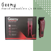 ? Geemy รุ่น GM-6167 ปัตตาเลียนตัดแต่งทรงผมไร้สาย สีเลือดหมู  ?