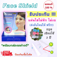 (( แพค 12 กล่อง )) ? หน้ากากแว่นใส Face Shield พร้อมกล่องสวยหรู  หน้ากากแว่นใส  แว่นเฟรชชิว แผ่นอะคริลิคใส ไม่มีหักงอ ใส่ง่าย พกพาง่าย **ส่งไว