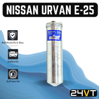 ไดเออร์แอร์ นิสสัน เออร์แวน อี 25 NISSAN URVAN E - 25 DRYER ดรายเออร์ ไดเออร์ ดรายเออร์แอร์ ไดเออร์รถยนต์ ดรายเออร์รถยนต์ แอร์รถยนต์