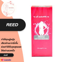 รีวิวเยอะ ขายดี 1 ขวด  R EED GEL  รี ด เจลกระ ตุ้ นสำหรับผู้หญิง  ใช้ นวด ทา เพื่อเพิ่มอารมณ์ คู่รัก จุดซ่อนเร้น เพิ่มความชุ่มชื่น  XX 10 มล.