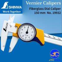 Shinwa เวอร์เนีย คาลิปเปอร์แบบเข็มวัสดุไฟเบอร์กลาส - Fiberglass Dial Vernier Caliper No.19932