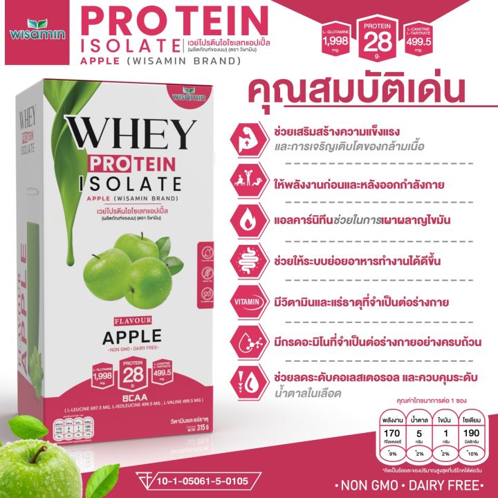 เวย์โปรตีน-ไอโซเลท-รสแอปเปิ้ล-whey-protein-isolate-apple-เวย์โปรตีนชงดื่ม-ชนิดซอง-จำนวน-1-กล่อง-7-ซอง-ปริมาณรวม-315-กรัม