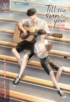 นิยายวาย เรื่อง Till the Sun to You #เมื่อได้พบอุ่น : Avery Pie : สำนักพิมพ์ Deep : ราคาปก 280 บาท