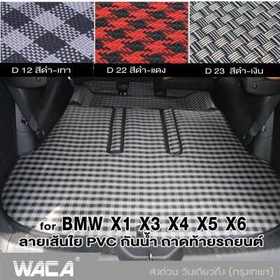 WACA ถาดท้ายรถยนต์ for BMW X1 X3 X4 X5 X6 ปี 1999-2022 พรมปูพื้นรถยนต์ เส้นใย PVC พรมดักฝุ่น กันน้ำ ไม่มีกลิ่นเหม็น ด้านหลังมีปุ่มกันลื่น ลายสวย ทำความสะอาดง่าย ถาดท้ายรถ ถาดสัมภาระท้ายรถ ถาดรองพื้นรถยนต์ ถาดรองท้าย ถาดวางท้ายรถ ถาดท้าย ZPP FSA