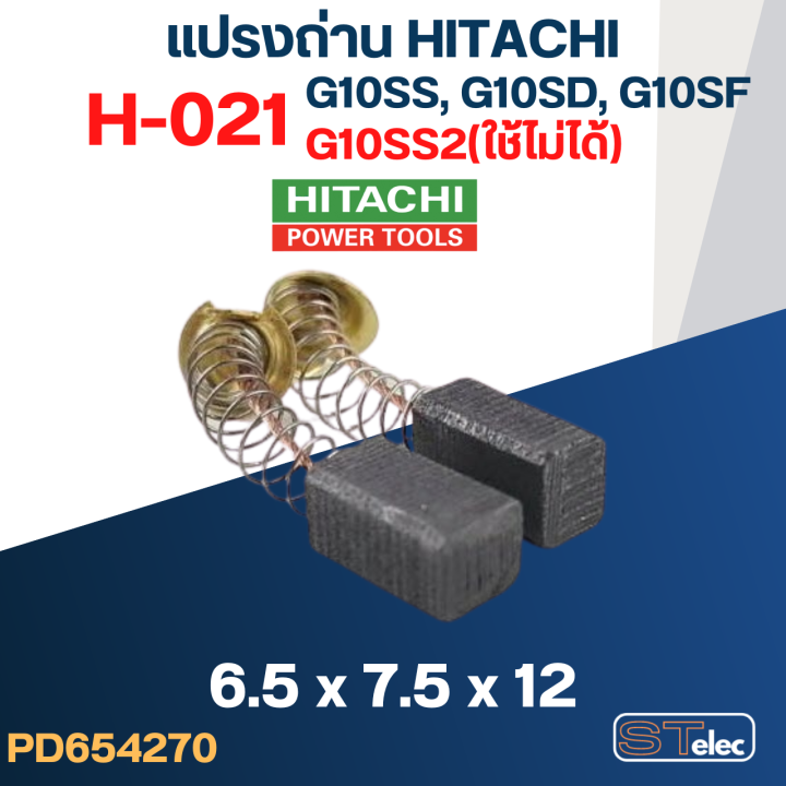 ซองถ่าน-หินเจียร-hitachi-รุ่น-g10sf-g10sf2-e15