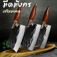 มีดมังกร เสริมมงคล ค้าขาย ร่ำรวย มีดทำครัวสไตล์มังกร สไตล์ญี่ปุ่น Chromium Stainless Steel  Dual-use Kitchen knives เกรดพรีเมี่ยม ด้ามไม้แท้