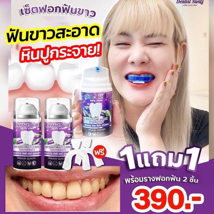 เจลฟอกฟันขาว-เจลฟอกฟันขาวdentalswitz-เจลฟอกฟัน-ลดคราบชา-กาแฟ-ฟันเหลือง