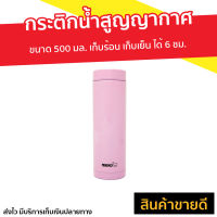 ?ขายดี? กระติกน้ำสูญญากาศ Nikko ขนาด 500 มล. เก็บร้อน เก็บเย็น ได้ 6 ชม. รุ่น TW-SMS0500 - กระติกน้ำ กระติกเก็บน้ำร้อน กระติกเก็บความร้อน กระบอกน้ำ กระบอกน้ำเก็บความเย็น กระบอกน้ำสูญญากาศ กระบอกน้ำสแตนเลส กระติกน้ำร้อน นิกโก้ stainless steel tumbler