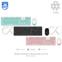 คีย์บอร์ดและเมาส์ไร้สาย PHILIPS รุ่น C314 (SPT6314-XX) KEYBOARD&amp;MOUSE WIRELESS COMBO (สีดำ/สีชมพู/สีเขียว) ไทย/อังกฤษ (แท้ประกันศูนย์)