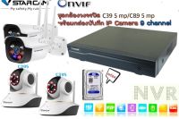 VStarcam ชุดกล้องวงจรปิดไร้สาย IP Camera Eye4 NVR N8209 9CH +กล้องC89S Plus Pro 5 Mp x 2 ตัว +กล้อง C39S Plus pro 5Mp x 2 ตัว+ HDD 1TB