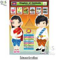 INTOP By OST Plastic Poster 10สมาชิกอาเซียน-กัมพูชา : 50x70Cm #EP-253