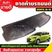 ถาดท้าย (แบบเล็ก ) TOYOTA SIENTA A