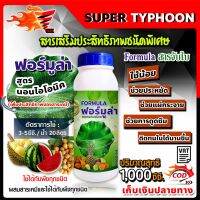 Formula ฟอร์มูล่า สารจับใบ สารเสริมประสิทธิภาพชนิดพิเศษ ขนาด 1 ลิตร