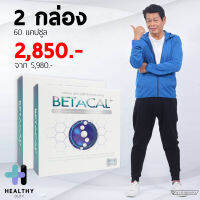 จัดส่งฟรี Betacal+ เบต้าแคลพลัส 2 กล่อง เหมาะสำหรับผู้ที่มีอาการปวดข้อ ปวดเข่า ปวดกระดูก มีเสียงก๊อบแก็บเวลาเคลื่อนไหว หมดกังวลเรื่องกระดูกและไขข้อ ด้วยส่วนผสมนำเข้าจาก USA เบตาแคล มนตรี