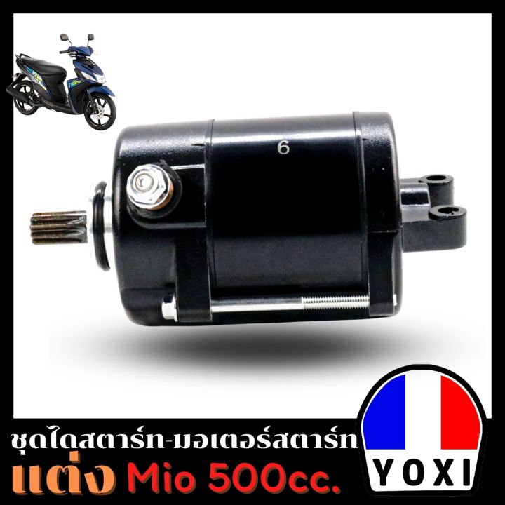 yoxi-racing-ไดสตาร์ทแต่ง-mio-fino-500cc