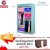 GetZhop ตู้เสื้อผ้า 6 ช่อง Gungni รุ่น CModel สูง170 cm. (สีเขียวอ่อน) แถมฟรี! กล่องอเนกประสงค์ (สีน้ำตาลลายดอกไม้)