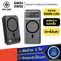 [ส่งด่วน1วัน❗] Eloop EW54 EW55 MagCharge Magnetic 10000mAh | 20000mAh แบตสำรองไร้สาย PowerBank พาวเวอร์แบงค์ แบตสำรอง