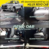 (promotion++) พรม 6D พรีเมี่ยม REVO รีโว่ ทุกรุ่น พรมรถยนต์ พรมปูพื้นรถ สุดคุ้มม พรม ดัก ฝุ่น รถยนต์ พรม ปู พื้น รถ พรม กระดุม รถยนต์ พรม ยาง ปู พื้น รถยนต์