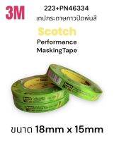 3M กระดาษกาวปิดพ่นสี,ขัดสี (กันน้ำได้ดี) รุ่น PN-46334 Performance Masking Tape 223+ ขนาด (18mm X 55mm)