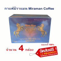 เซต 4 กล่อง Miraman Coffee ?มิราแมน คอฟฟี่ กาแฟผู้ชาย ☘️กาแฟสมุนไพรแท้?(%)สูตรเข้มข้น 1 กล่อง 10 ซอง รับประกันของแท้