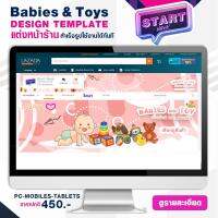 START WORK แต่งหน้าร้าน LAZADA แบบสำเร็จรูป ช่วยเพิ่มความสวยงามให้หน้าร้านค้า STORE TEMPLATE BANNER - BABIES &amp; TOYS (M)