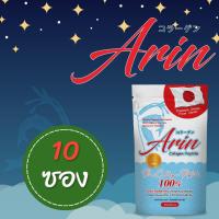 (100 กรัม จำนวน 10 ซอง) อรินคอลลาเจนญี่ปุ่นแท้  Arin Collagen(คอลลาเจนเปปไทด์)