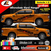 Ford Ranger สติ๊กเกอร์แต่งลายโคลนข้างออฟโรดเรนเจอร์  สติ๊กเกอร์ติดรถ ชุดแต่งฟอร์ดเรนเจอร์ sticker(สอบถามเพิมทางแชทครับ)